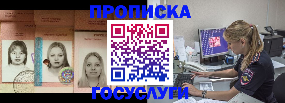 временная регистрация для всех в Свирске