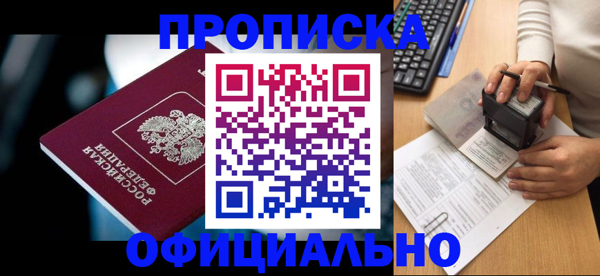 прописка штамп в Свирске