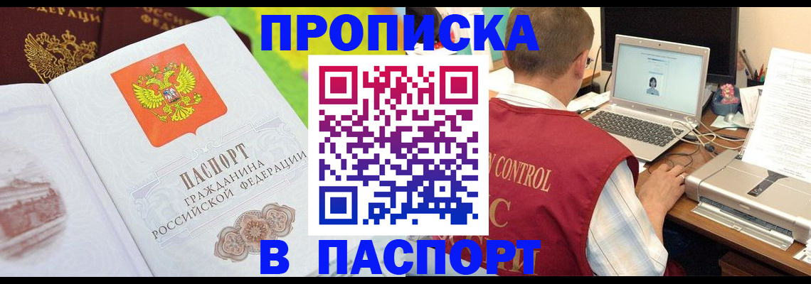 прописка для военкомата в Свирске