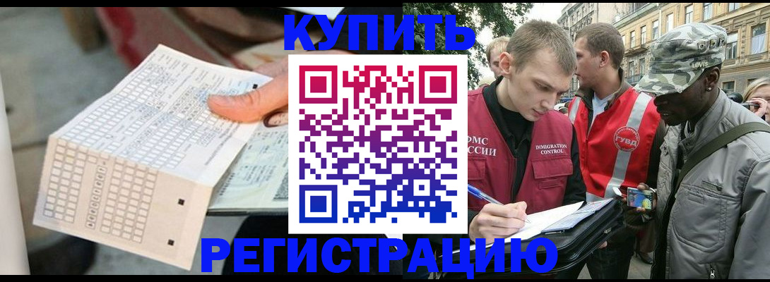 прописка для работы в Свирске