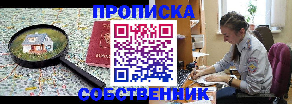 прописка ребенка в Свирске